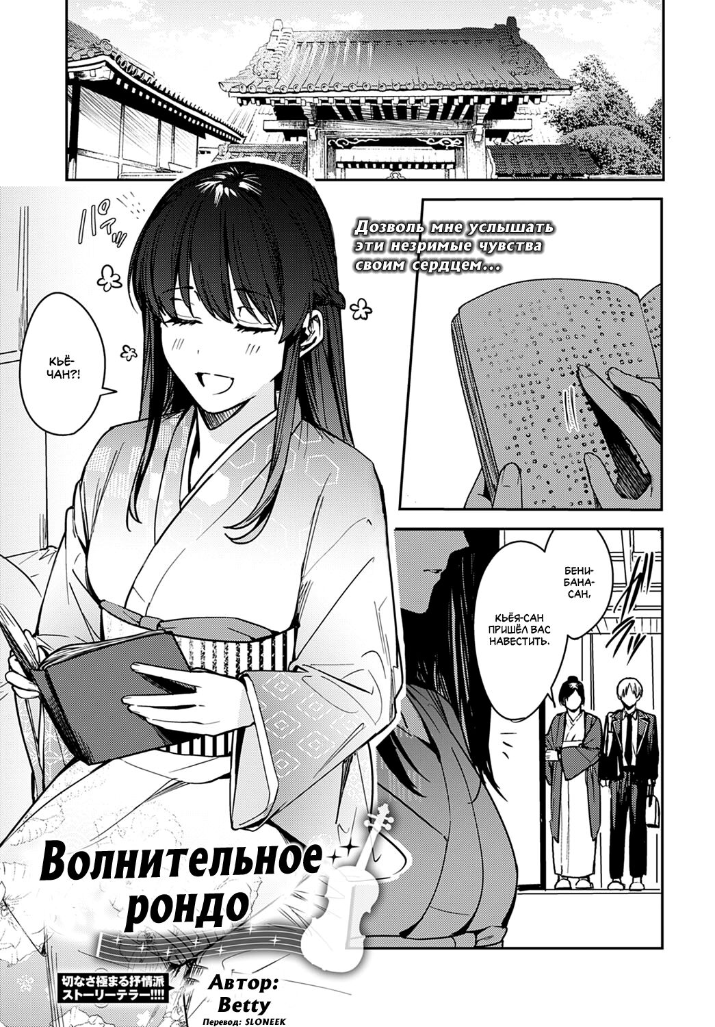 Kesou no Rondo | Волнительное рондо page 1 full