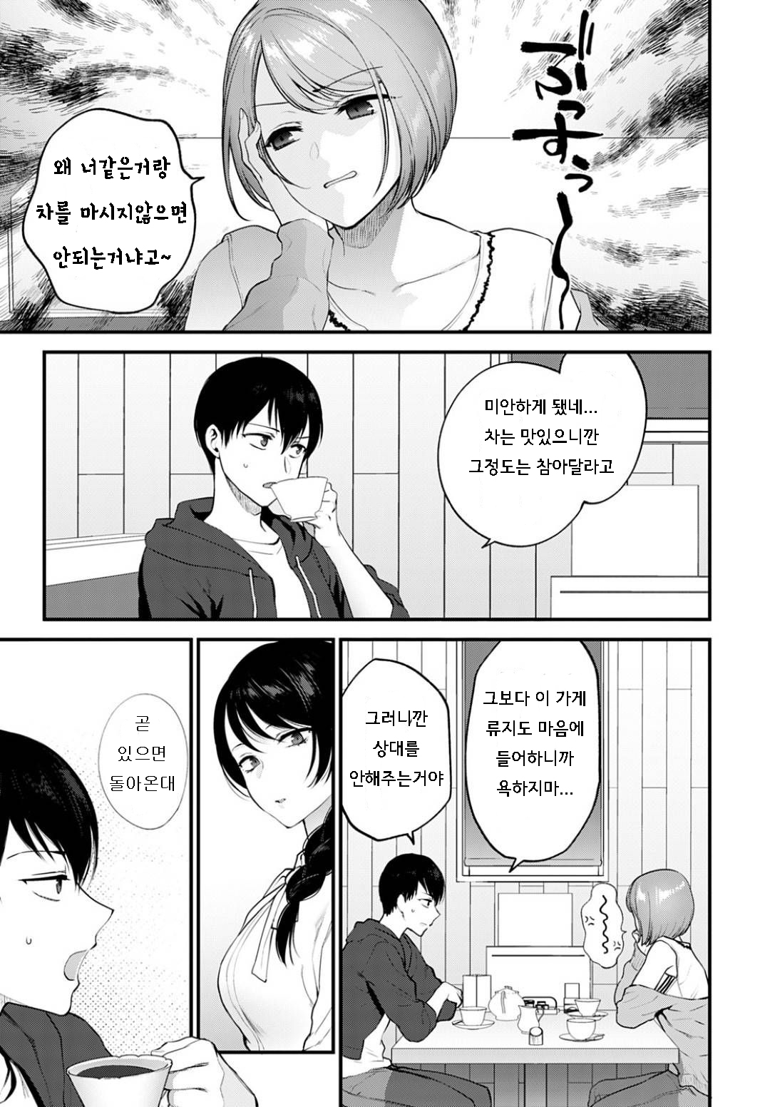 Aijou no Idakikata | 애정을 품는 방법 page 3 full