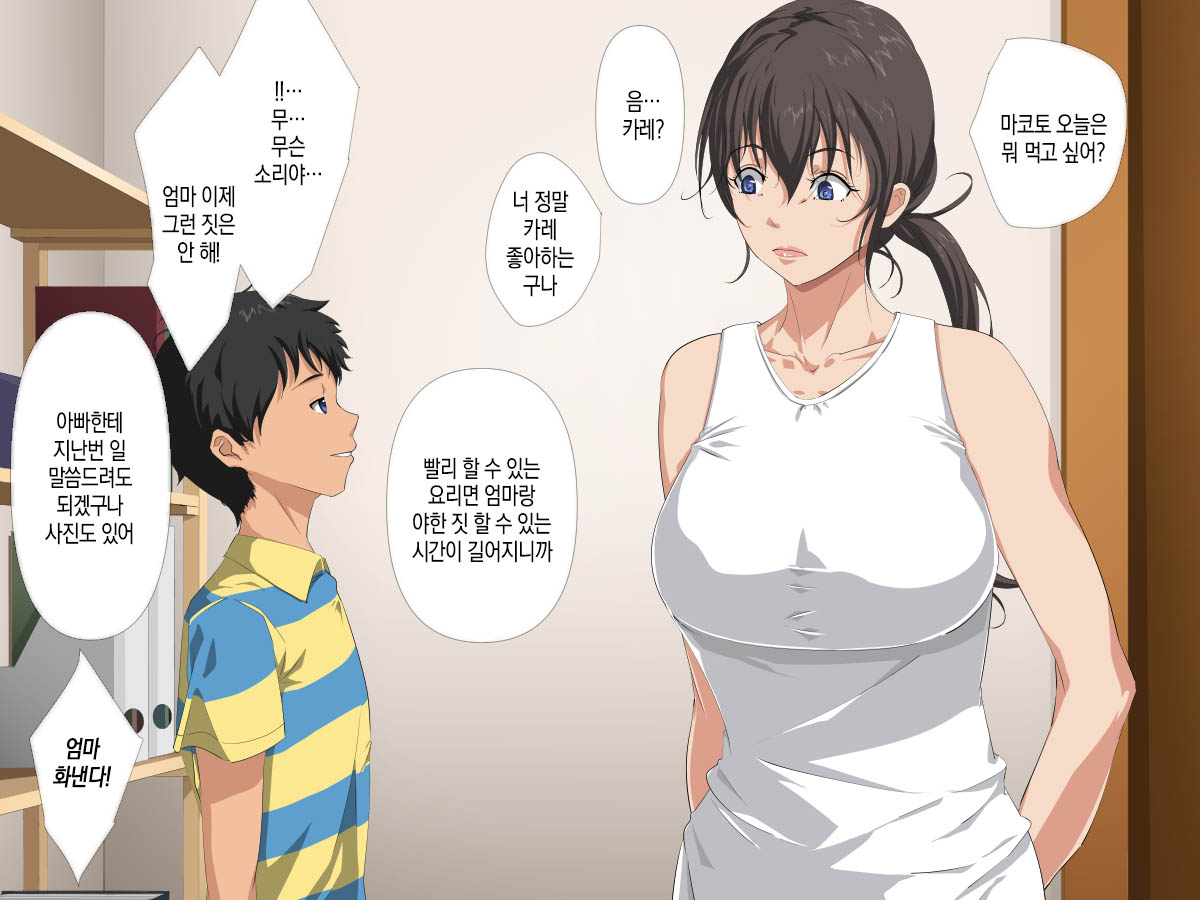 Okaa-san to Ecchi | 엄마와 섹스 page 3 full