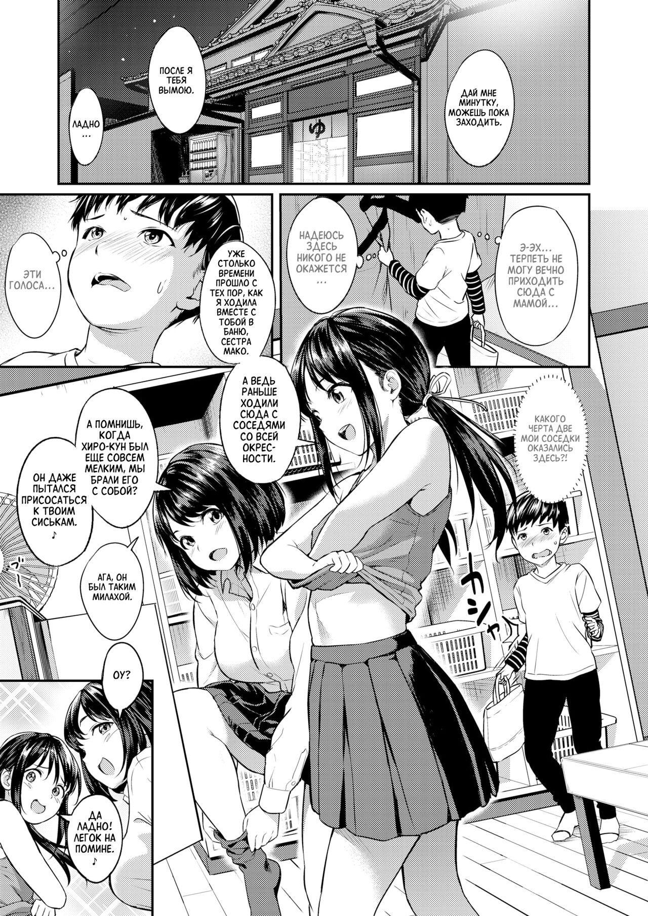Big sis bath  - Oozora Wakaba page 1 full