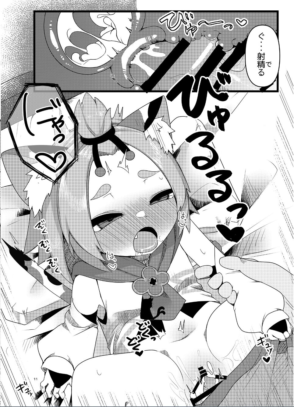Diona's estrus reaction page 10 full