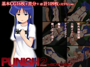PUNISH 2 ~Aizawa Chizuru no Tsumi~ cover