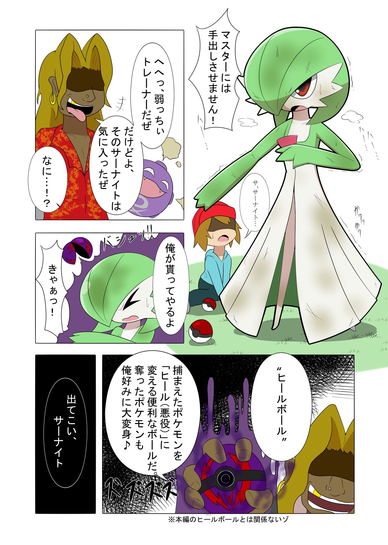 トレーナー想いのサーナイトが悪堕ちして不潔な巨乳レスラーになる話 page 1 full