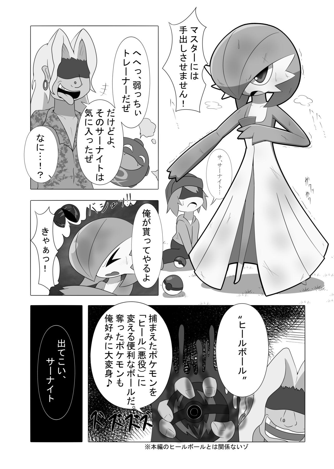 トレーナー想いのサーナイトが悪堕ちして不潔な巨乳レスラーになる話 page 4 full