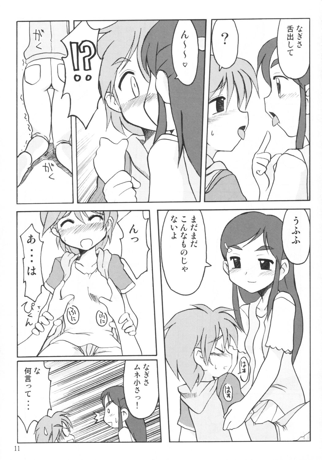 NAGISA NO KAGIKAKKO page 10 full