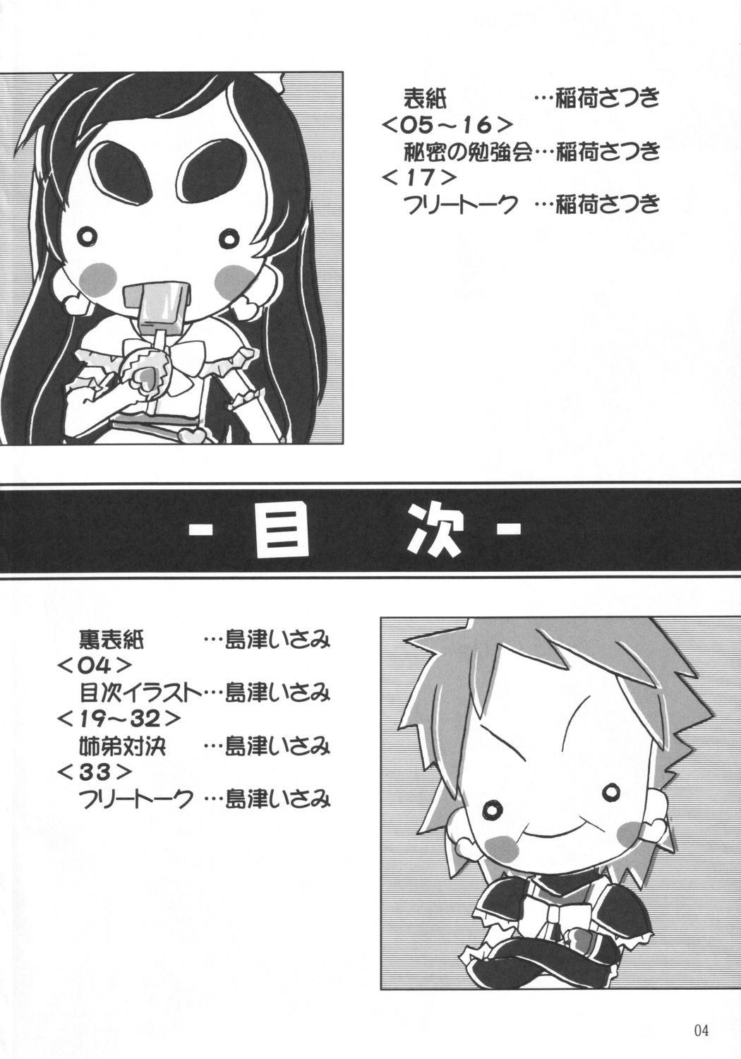 NAGISA NO KAGIKAKKO page 3 full