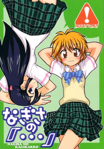 NAGISA NO KAGIKAKKO cover