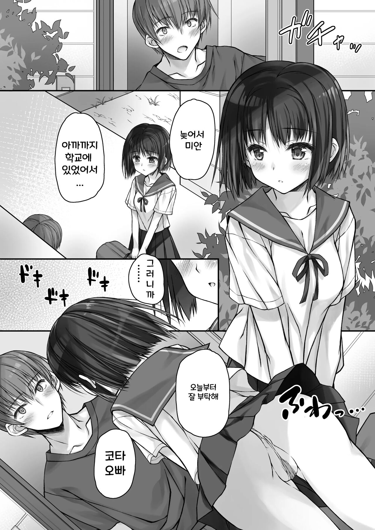 Mada Koi mo Shiranai Gimai no Anaru deno Himegoto | 아직 사랑을 모르는 여동생의 애널의 비밀 page 4 full