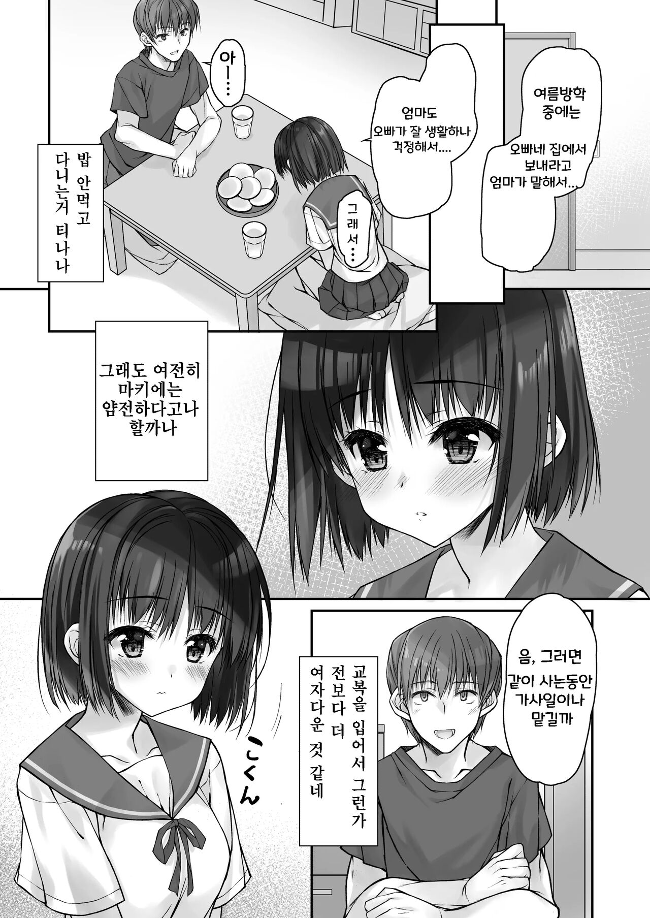 Mada Koi mo Shiranai Gimai no Anaru deno Himegoto | 아직 사랑을 모르는 여동생의 애널의 비밀 page 5 full