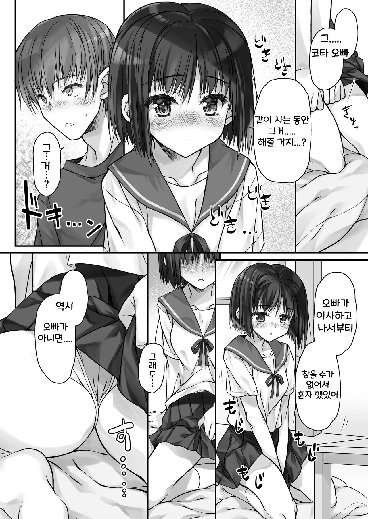 Mada Koi mo Shiranai Gimai no Anaru deno Himegoto | 아직 사랑을 모르는 여동생의 애널의 비밀 page 6 full