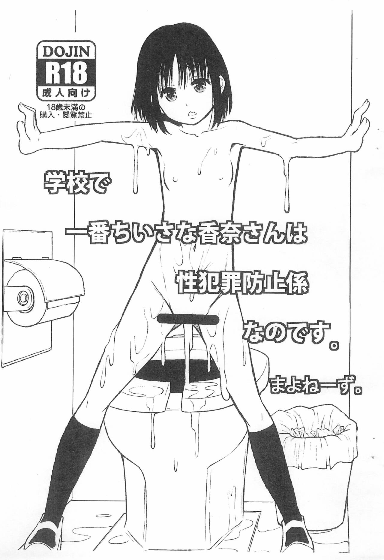 Gakkou de Ichiban Chiisana Kana-san wa Seihanzai Boushi-gakari nano desu page 1 full