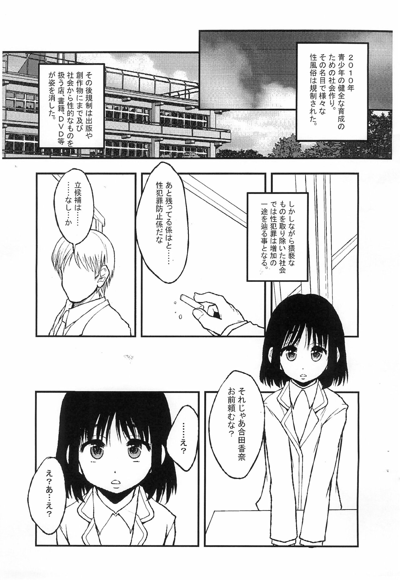 Gakkou de Ichiban Chiisana Kana-san wa Seihanzai Boushi-gakari nano desu page 3 full