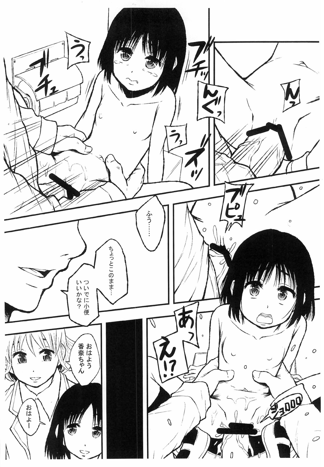 Gakkou de Ichiban Chiisana Kana-san wa Seihanzai Boushi-gakari nano desu page 6 full