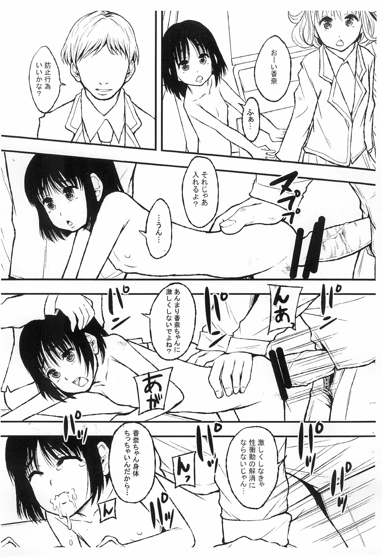 Gakkou de Ichiban Chiisana Kana-san wa Seihanzai Boushi-gakari nano desu page 7 full