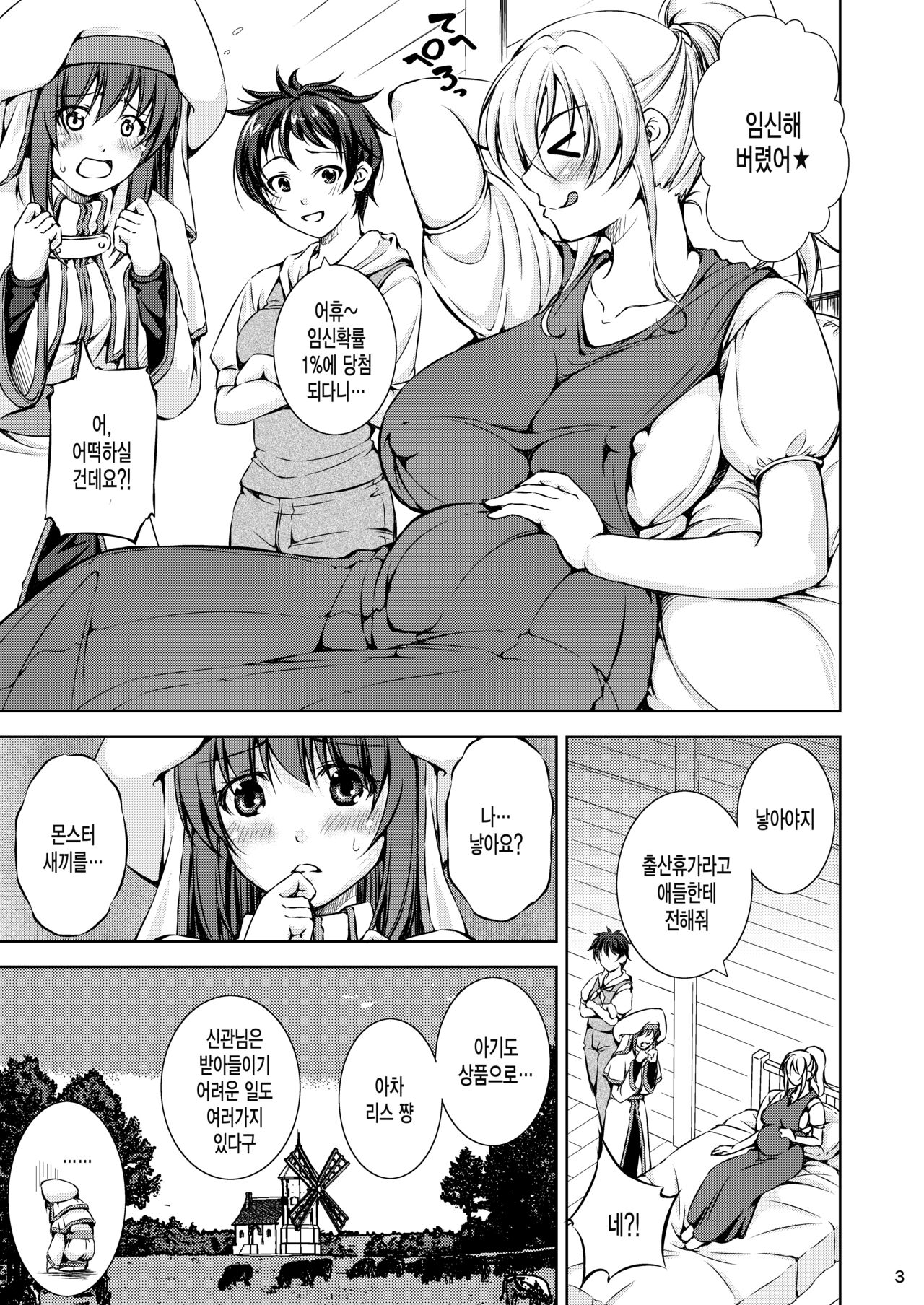 Mon Han 3+S ~vs Kijin Ne Chinpo! Youbun Sesshu!!~ page 4 full