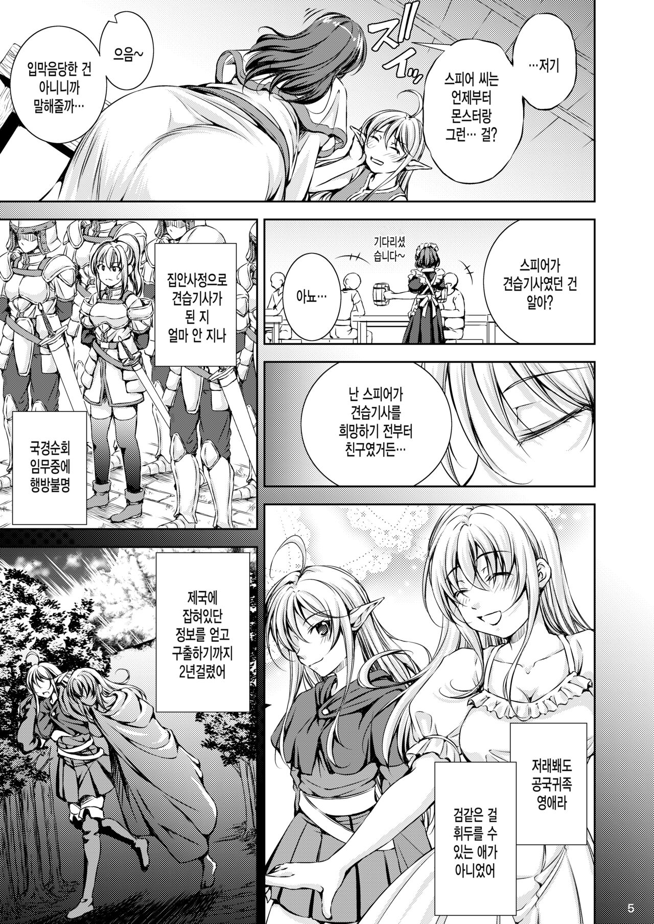 Mon Han 3+S ~vs Kijin Ne Chinpo! Youbun Sesshu!!~ page 6 full