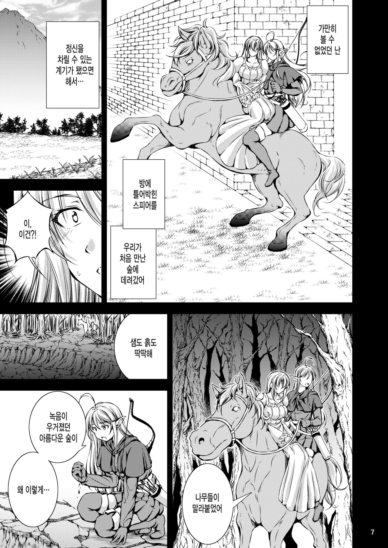 Mon Han 3+S ~vs Kijin Ne Chinpo! Youbun Sesshu!!~ page 8 full