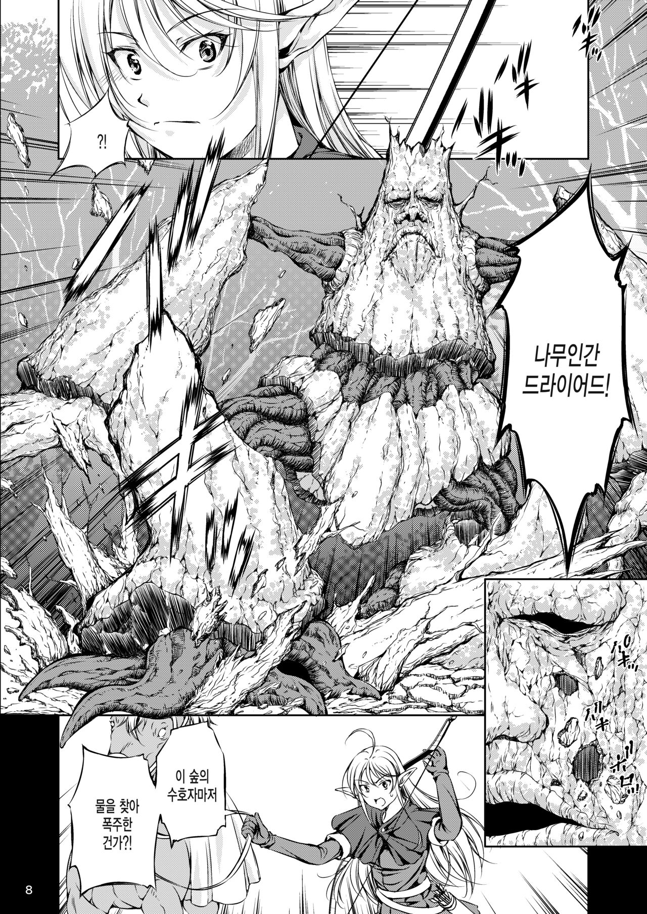 Mon Han 3+S ~vs Kijin Ne Chinpo! Youbun Sesshu!!~ page 9 full
