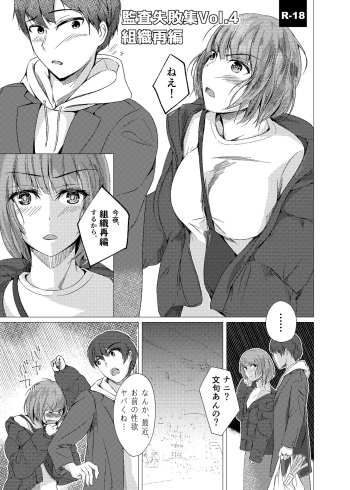 Kansatsu Shippai Shuu Vol. 4 ~Soshiki Saihen~ cover