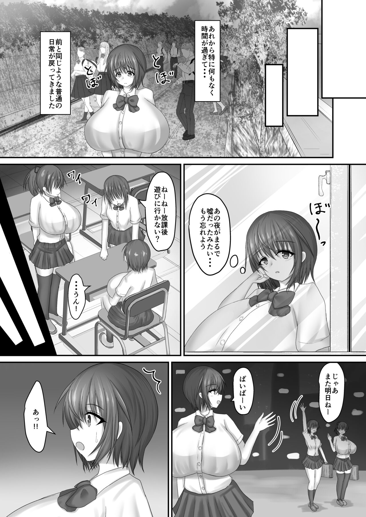 知らないおじさんと…その後 page 4 full