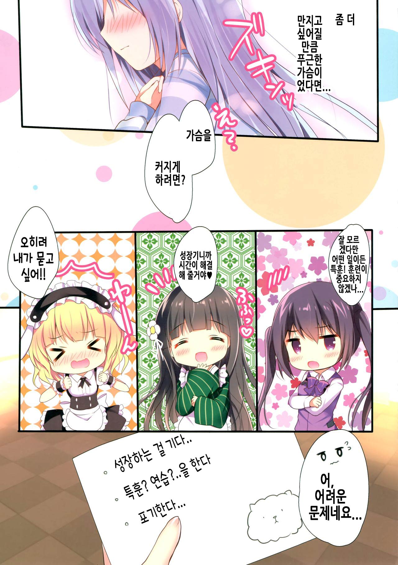 Chino-chan wa Hitori de Dekiru mon | 치노 쨩은 혼자서 할 수 있는 걸 page 5 full