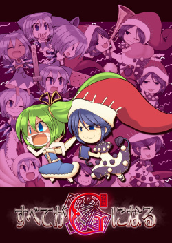 Subete ga G ni Naru