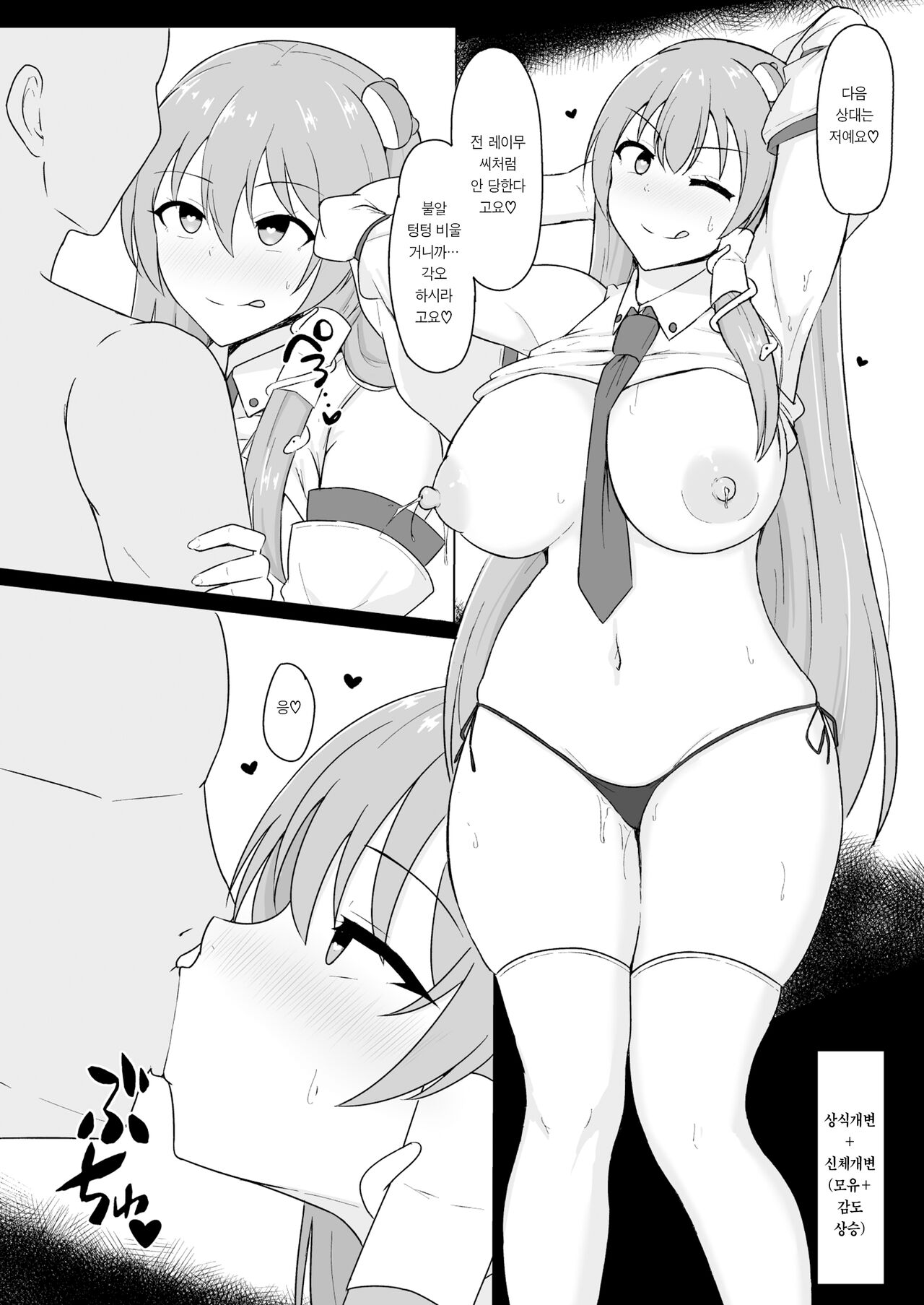 Touhou Saiminroku | 동방최면록 page 10 full