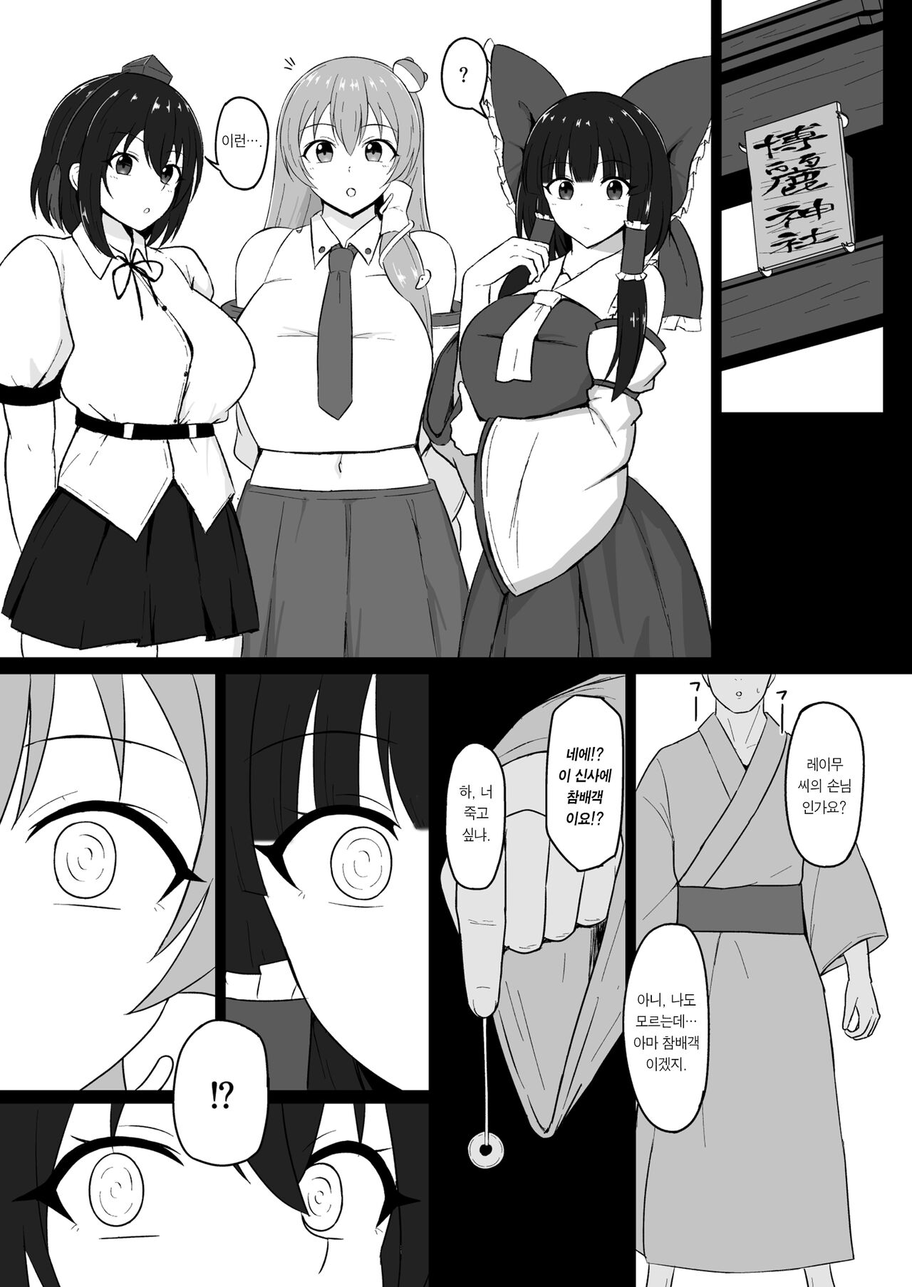 Touhou Saiminroku | 동방최면록 page 3 full