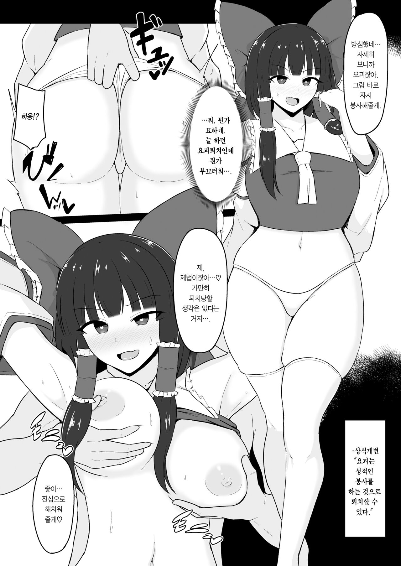 Touhou Saiminroku | 동방최면록 page 4 full