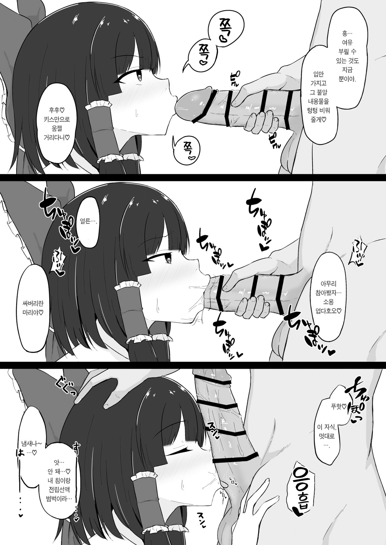 Touhou Saiminroku | 동방최면록 page 5 full