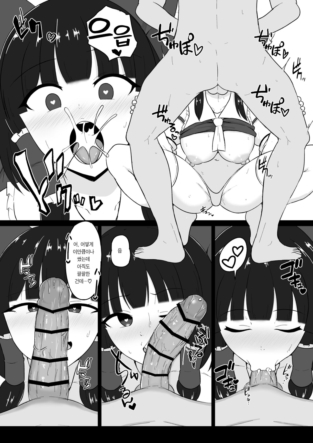 Touhou Saiminroku | 동방최면록 page 6 full