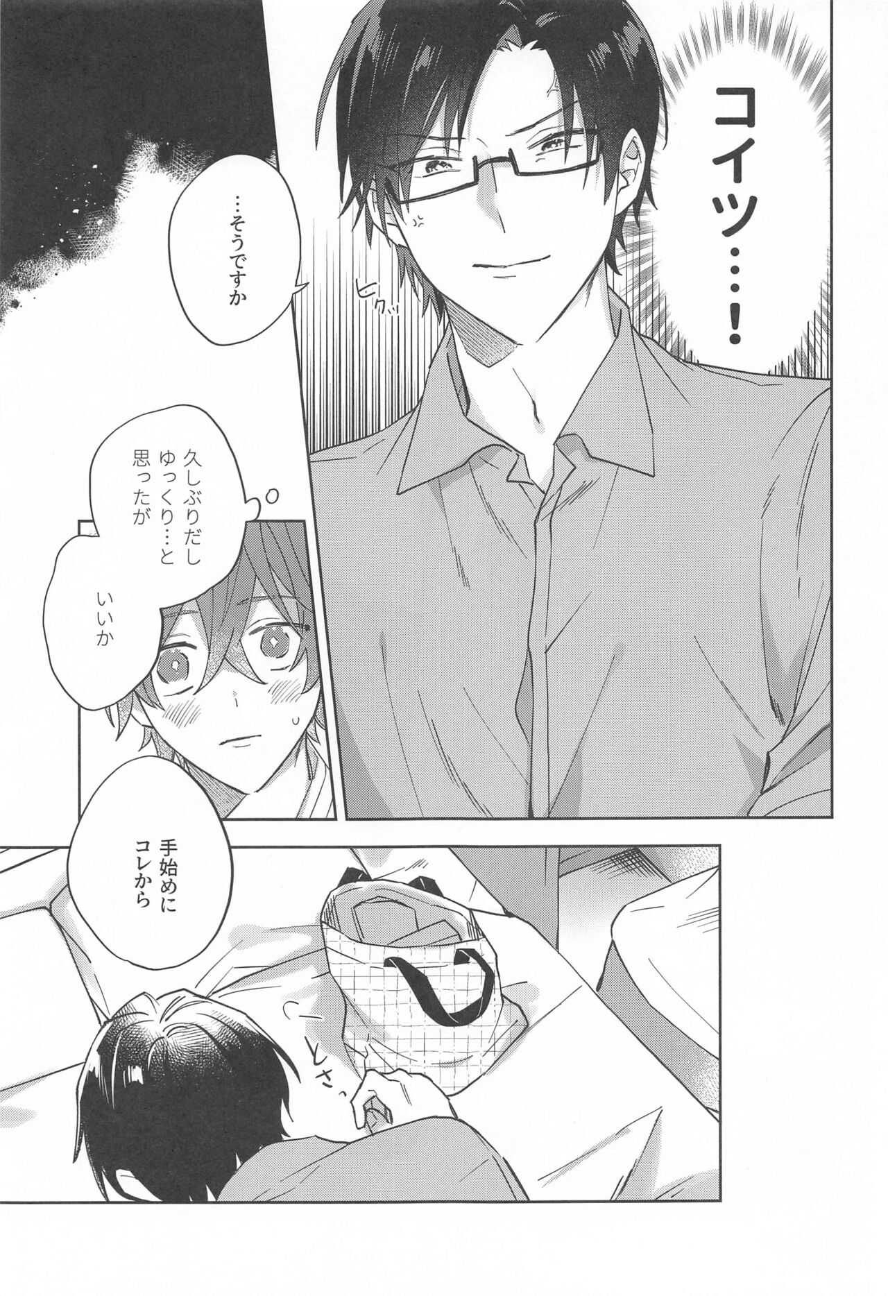 himitsu page 10 full