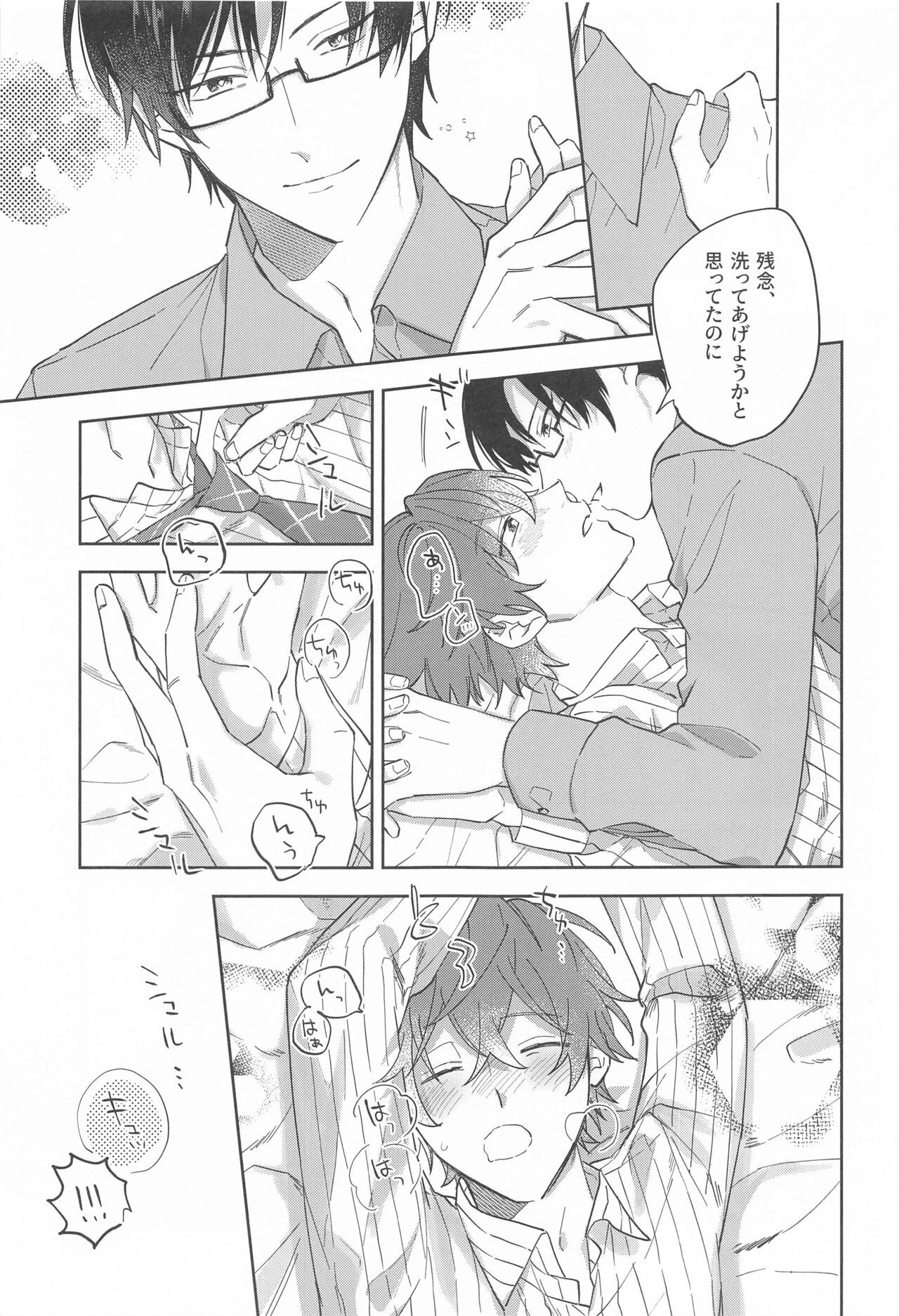 himitsu page 6 full