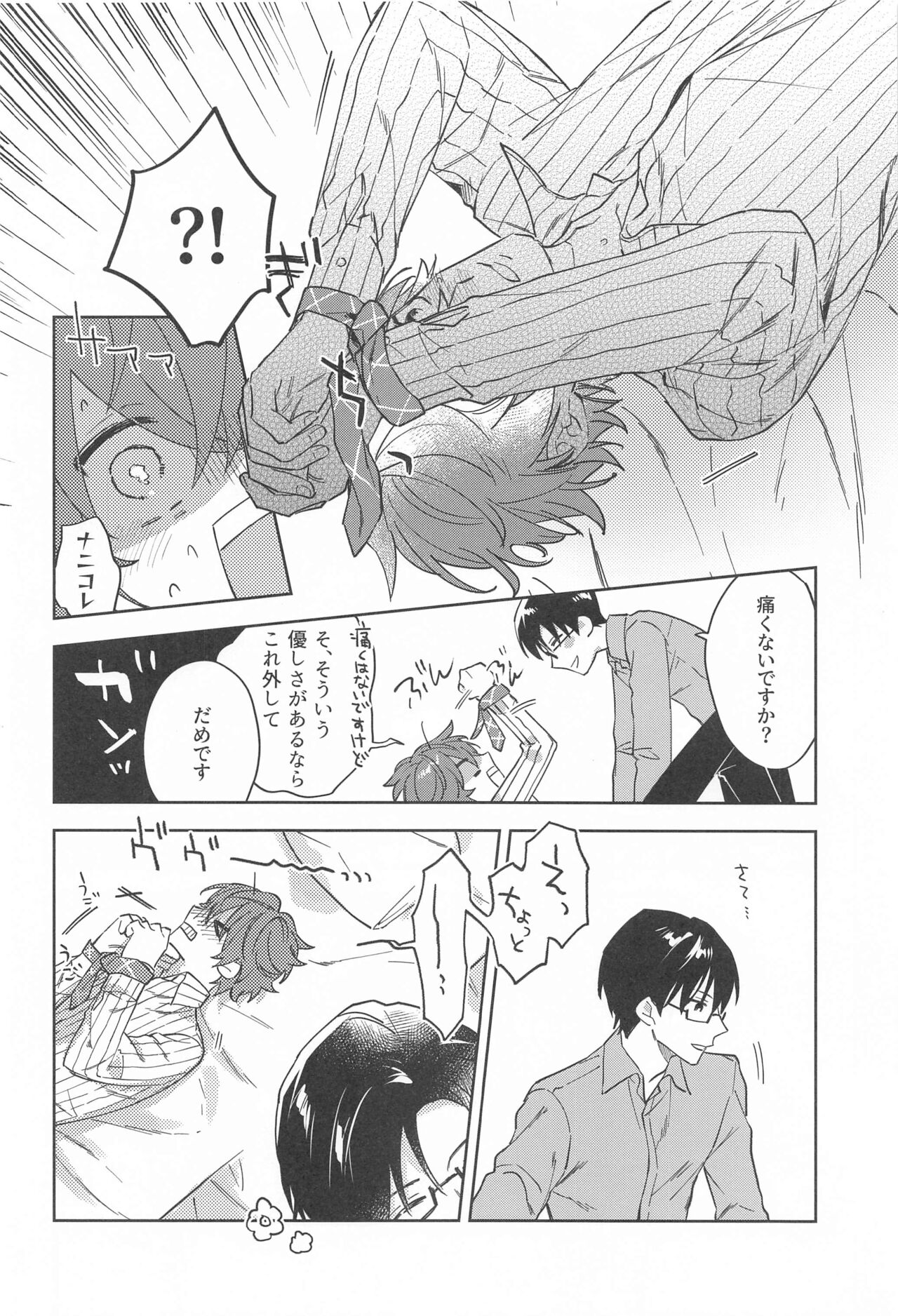 himitsu page 7 full