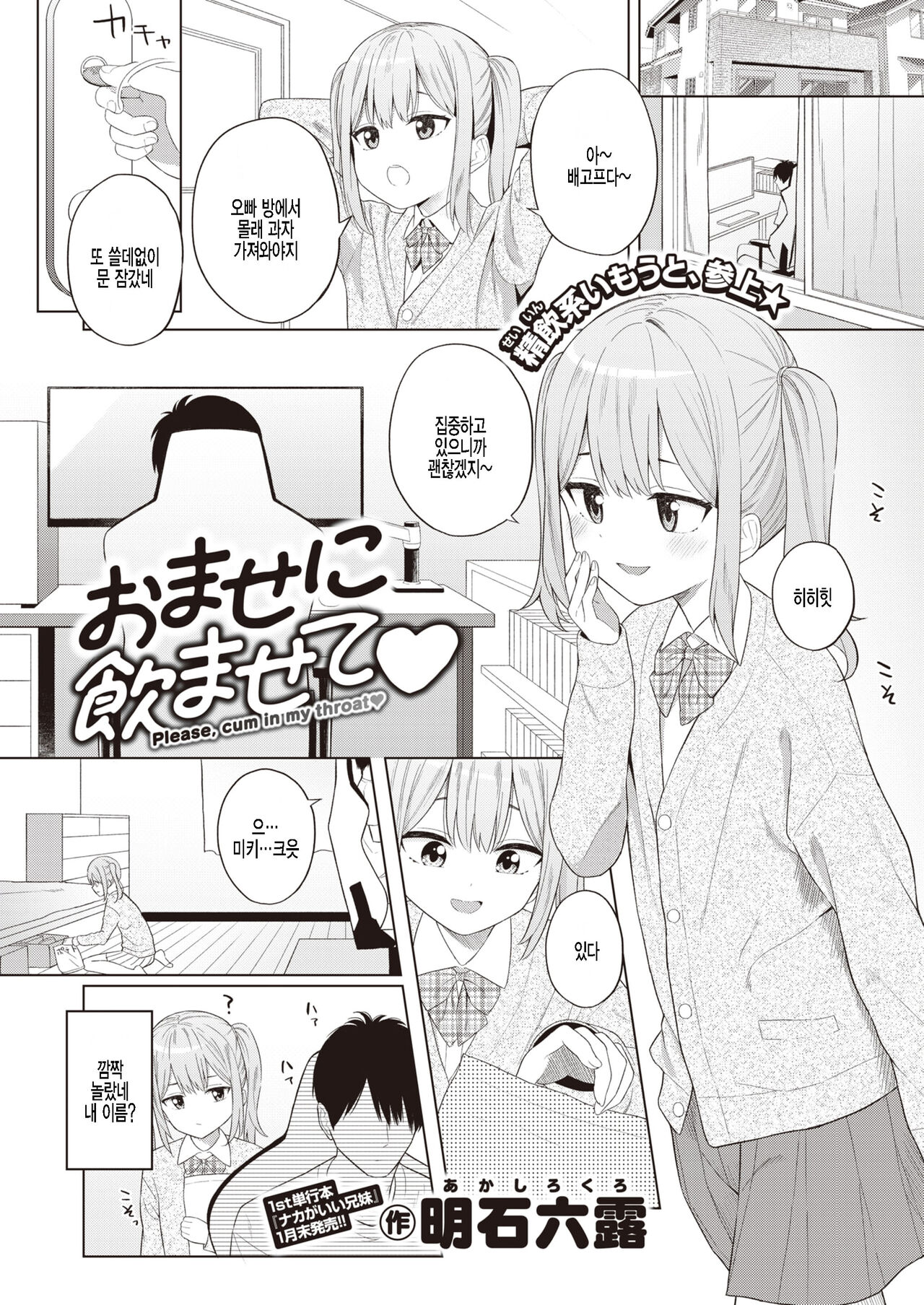 Omase ni Nomasete page 1 full