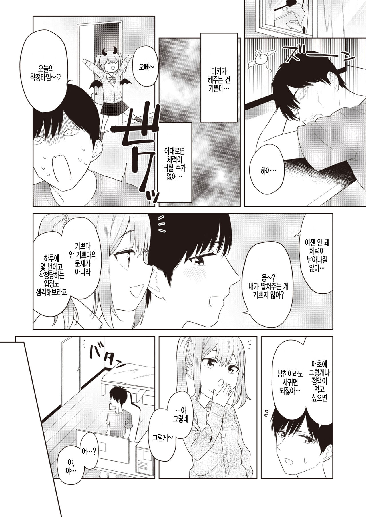 Omase ni Nomasete page 10 full