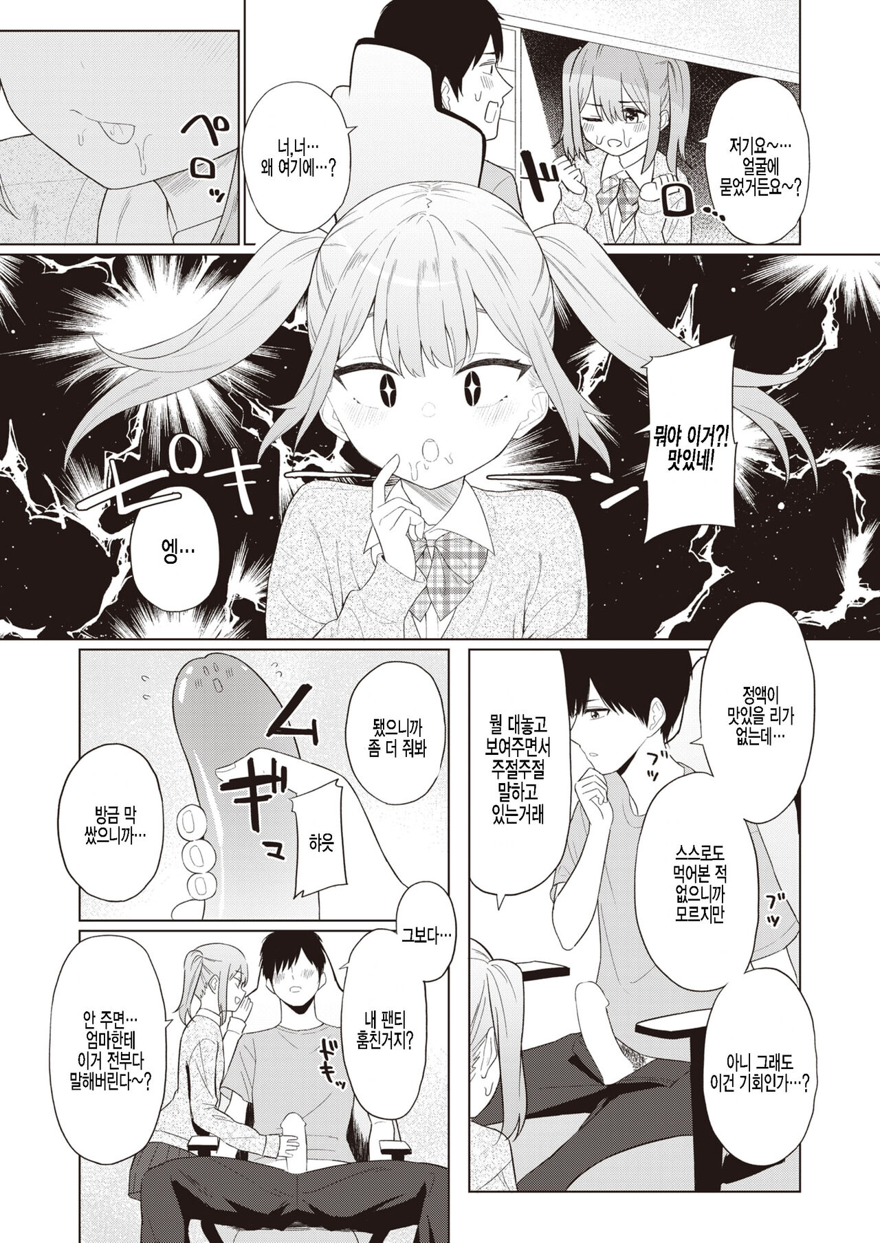 Omase ni Nomasete page 3 full