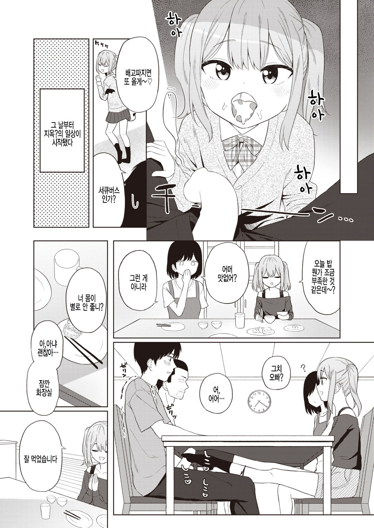 Omase ni Nomasete page 4 full