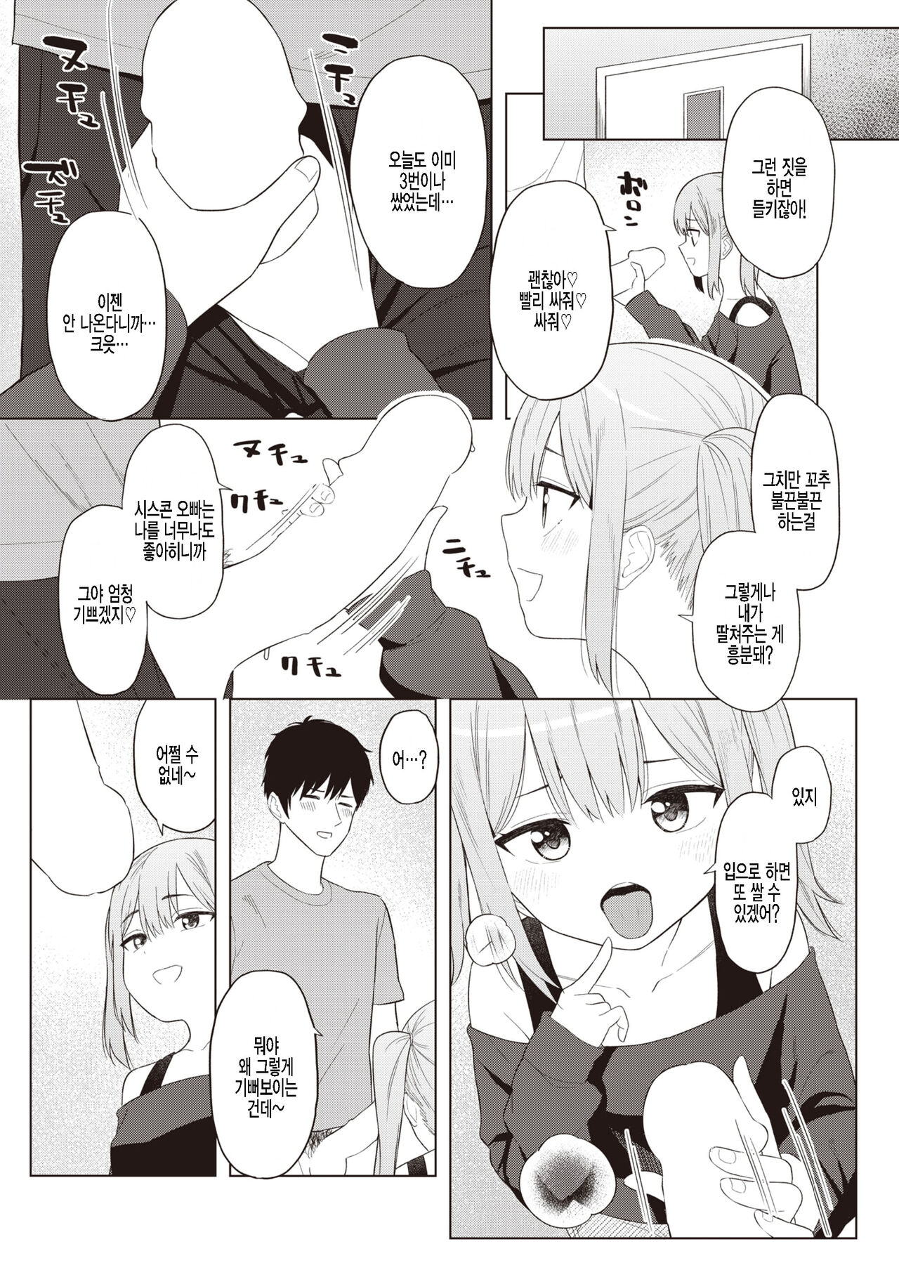 Omase ni Nomasete page 5 full