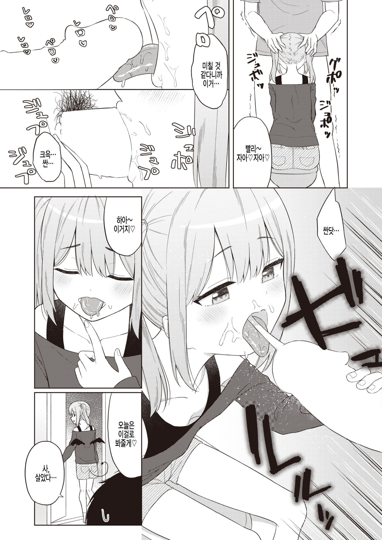Omase ni Nomasete page 7 full