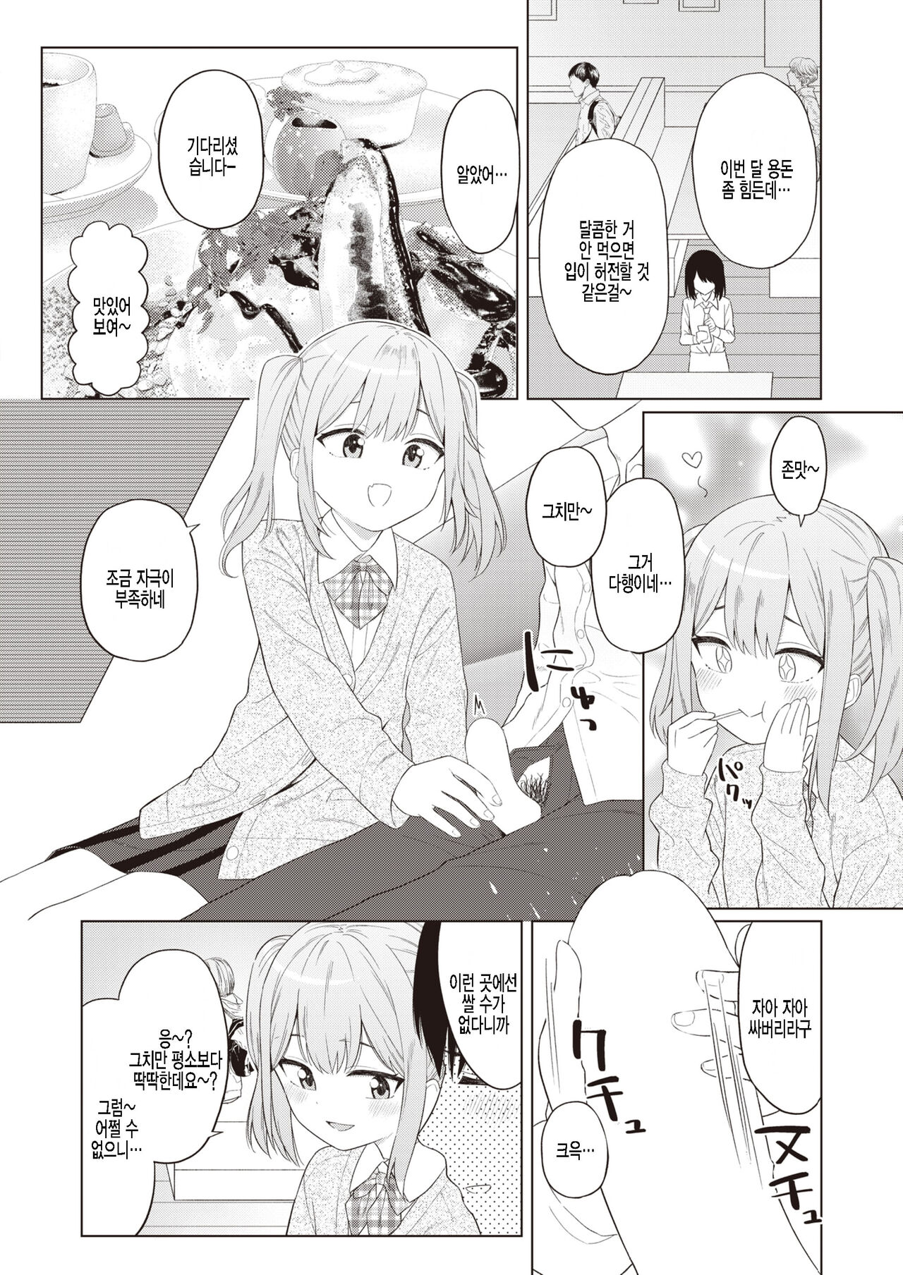 Omase ni Nomasete page 8 full