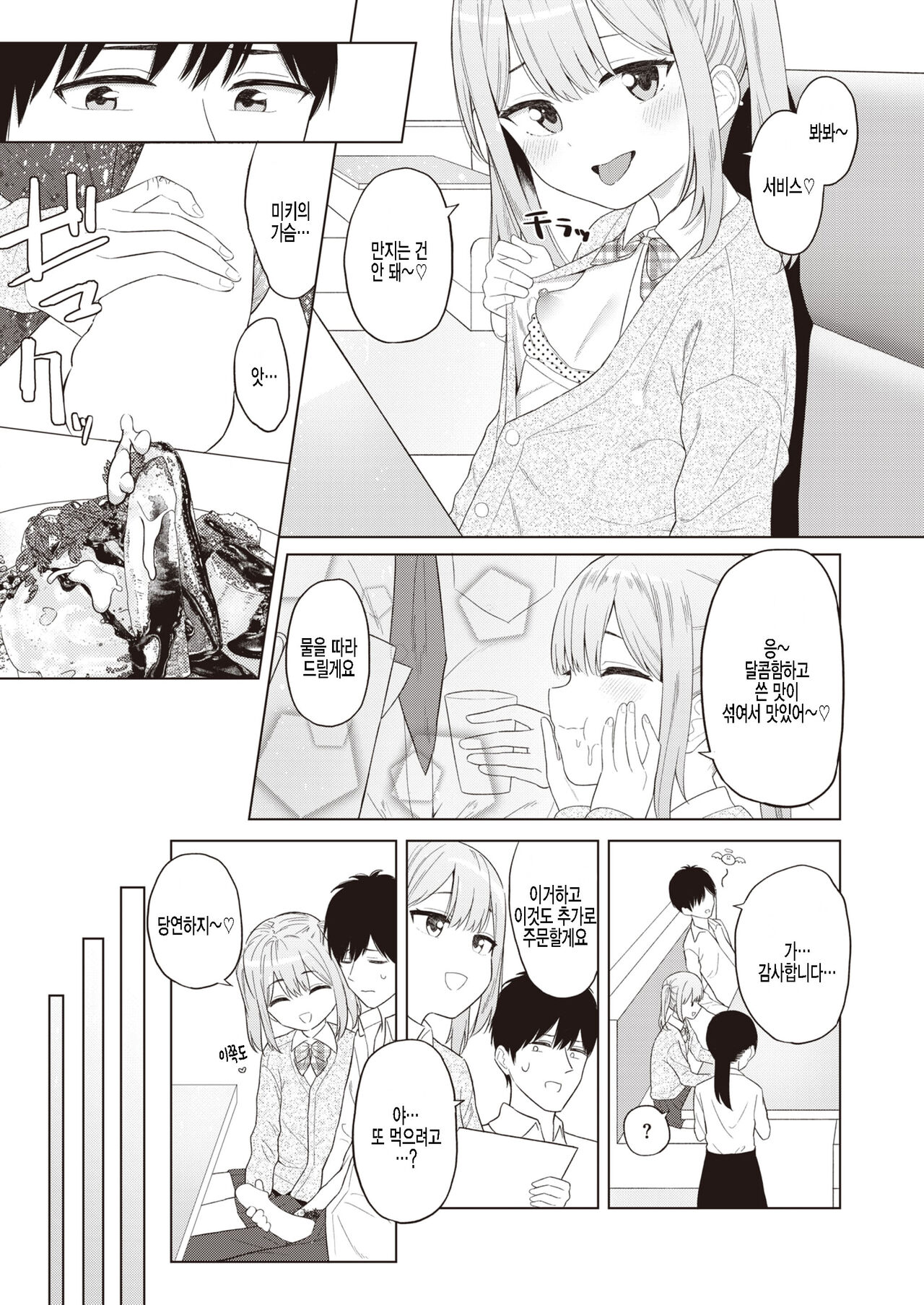 Omase ni Nomasete page 9 full