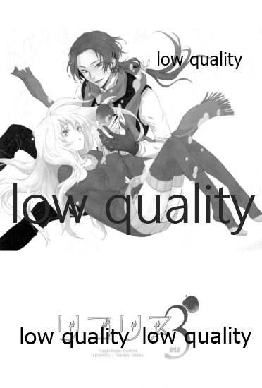 リコリス3 page 2 full
