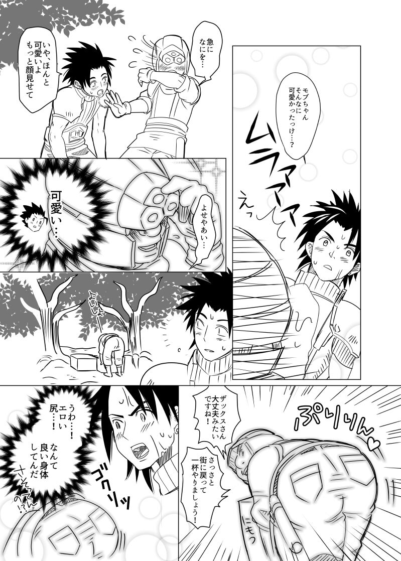 Uke Cloud Threesome manga page 9 full