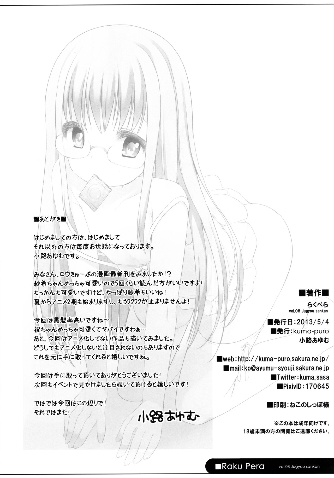 Raku Pera vol.8 Jugyou sankan page 8 full