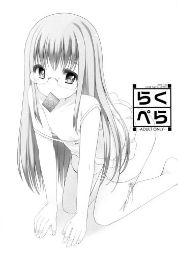 Raku Pera vol.8 Jugyou sankan cover