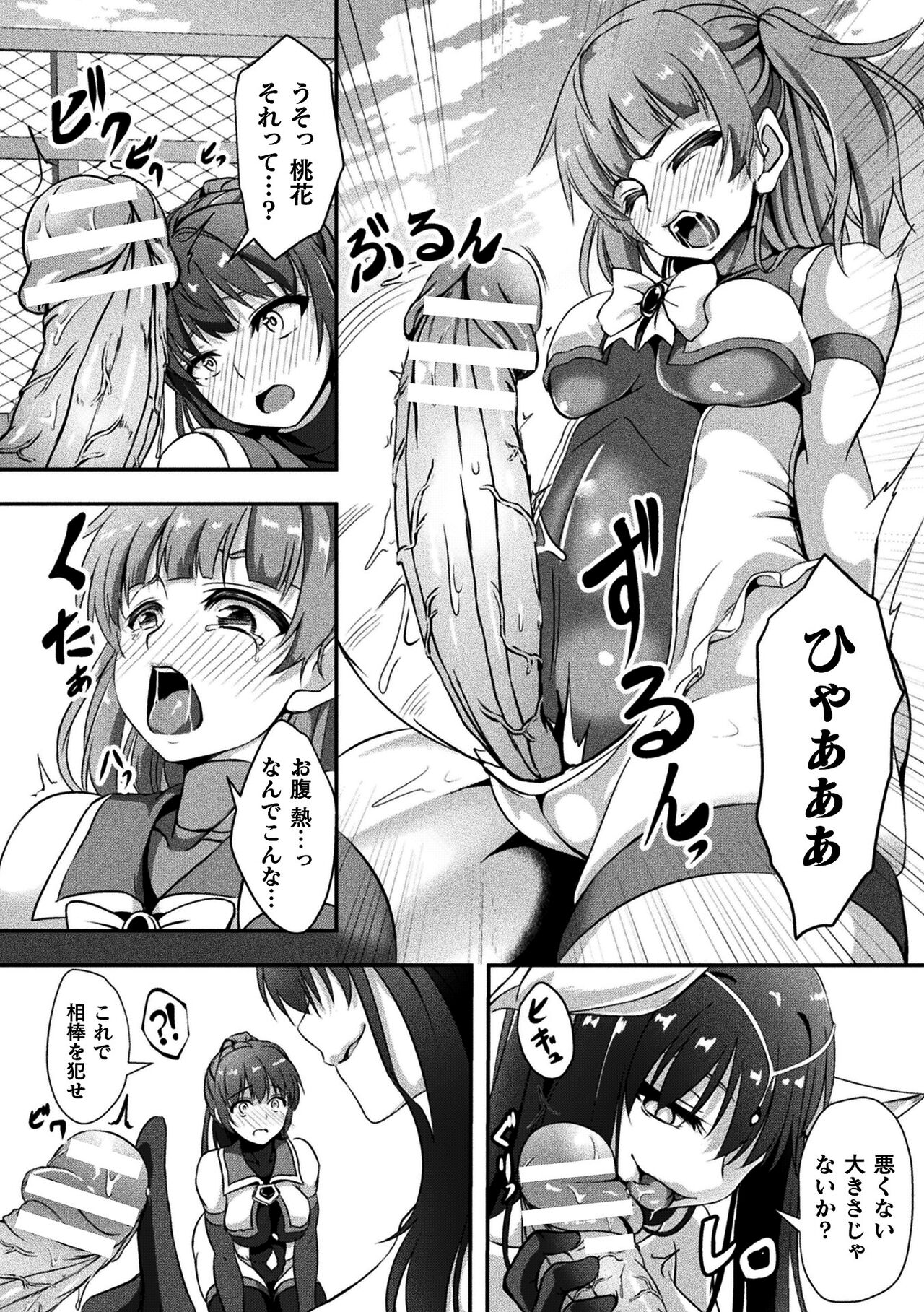 戦華ノ堕獄 page 8 full