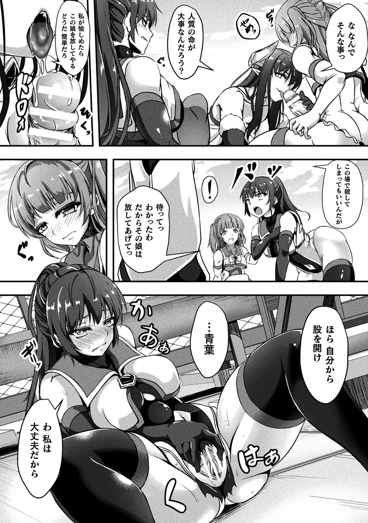 戦華ノ堕獄 page 9 full