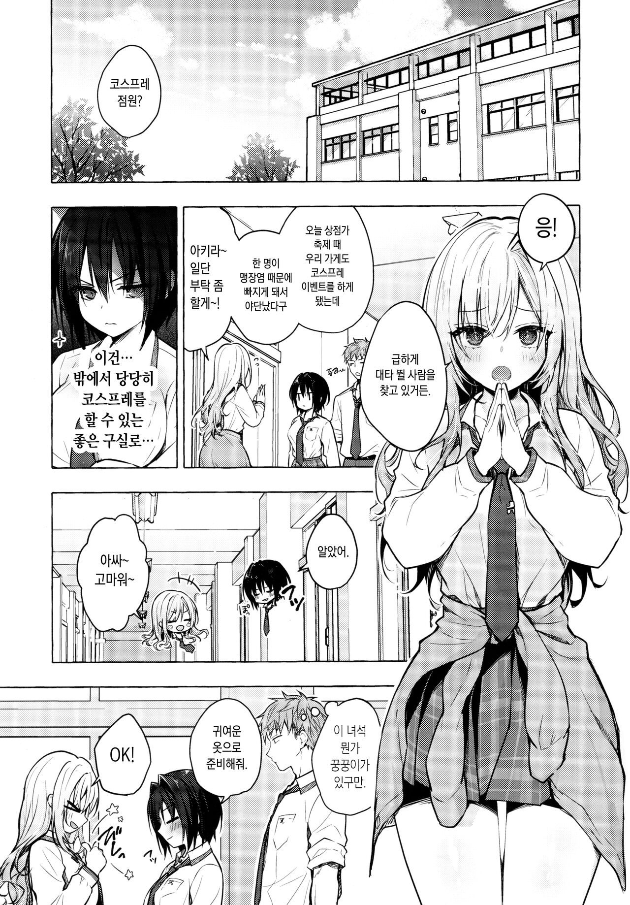 TS Akira-kun no Seiseikatsu 6 | TS 아키라 군의 성생활 6 page 4 full