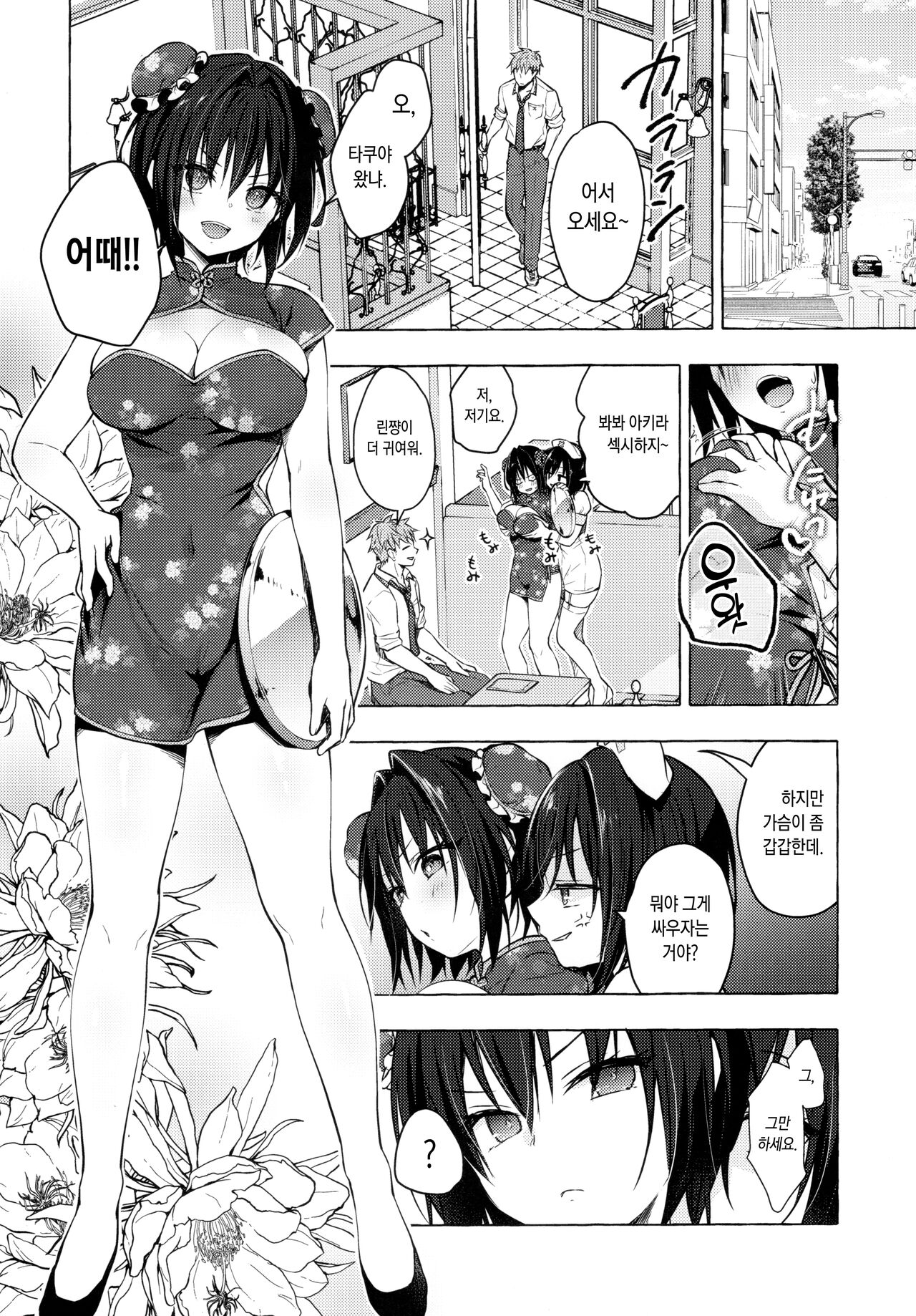 TS Akira-kun no Seiseikatsu 6 | TS 아키라 군의 성생활 6 page 5 full